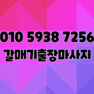 신호동출장마사지