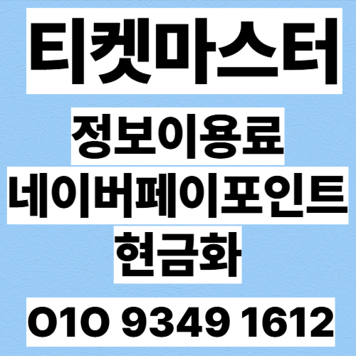 네이버포인트현금화