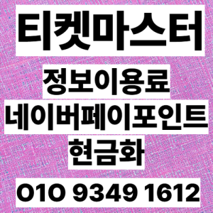 네이버페이포인트현금화