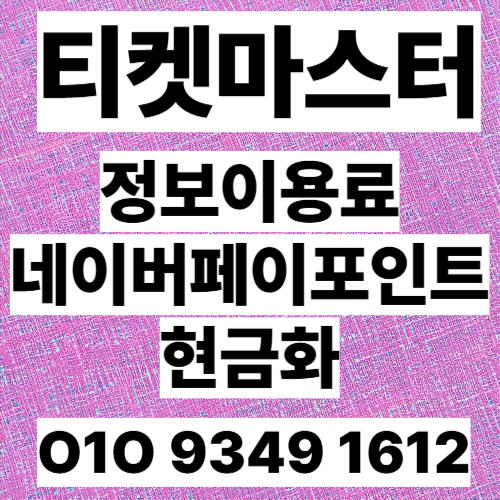 네이버페이포인트현금화