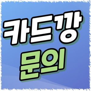 카드깡업체