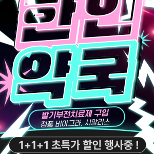 시알리스 효과