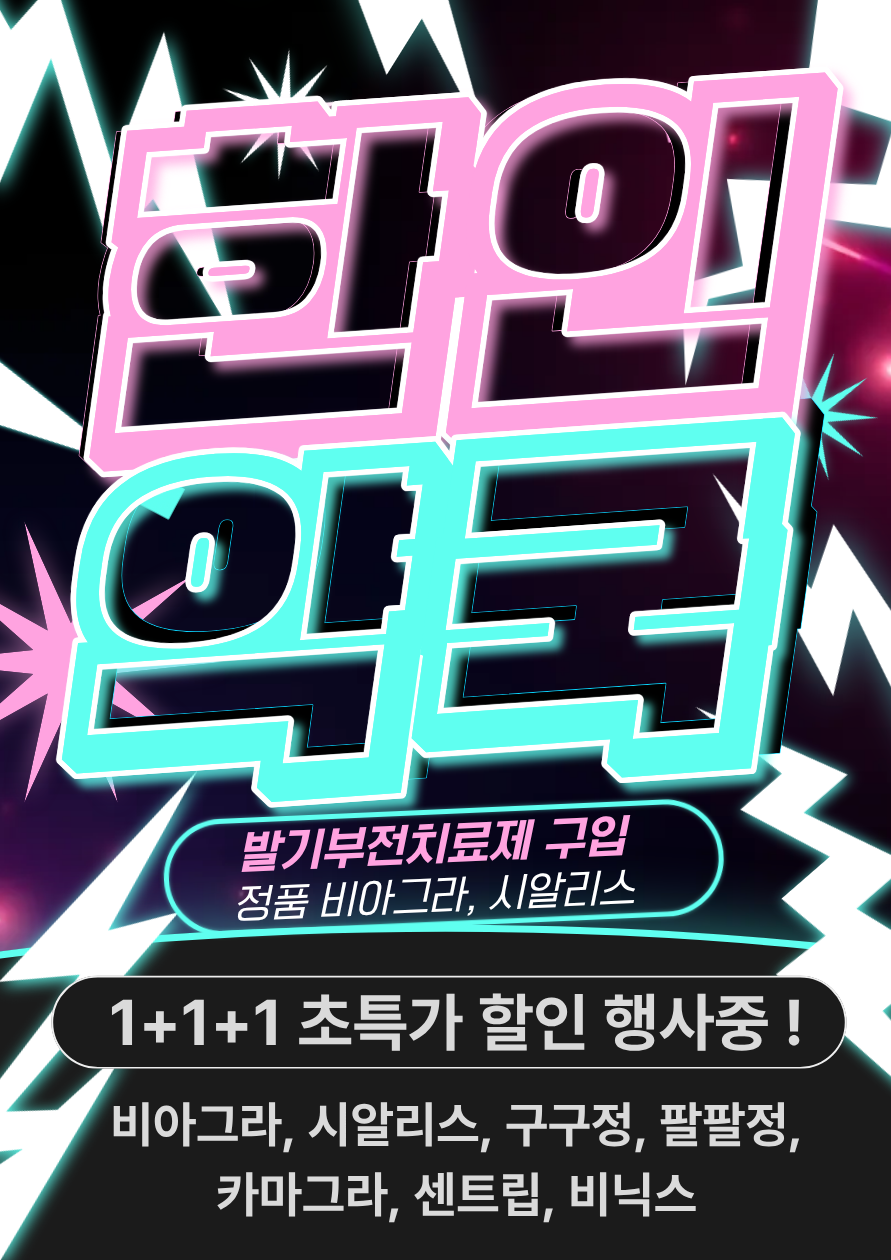 시알리스 효과